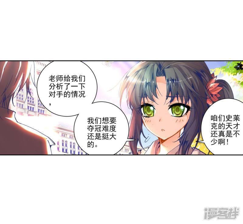 《斗罗大陆2绝世唐门》漫画最新章节第63话 浩东之力2免费下拉式在线观看章节第【18】张图片