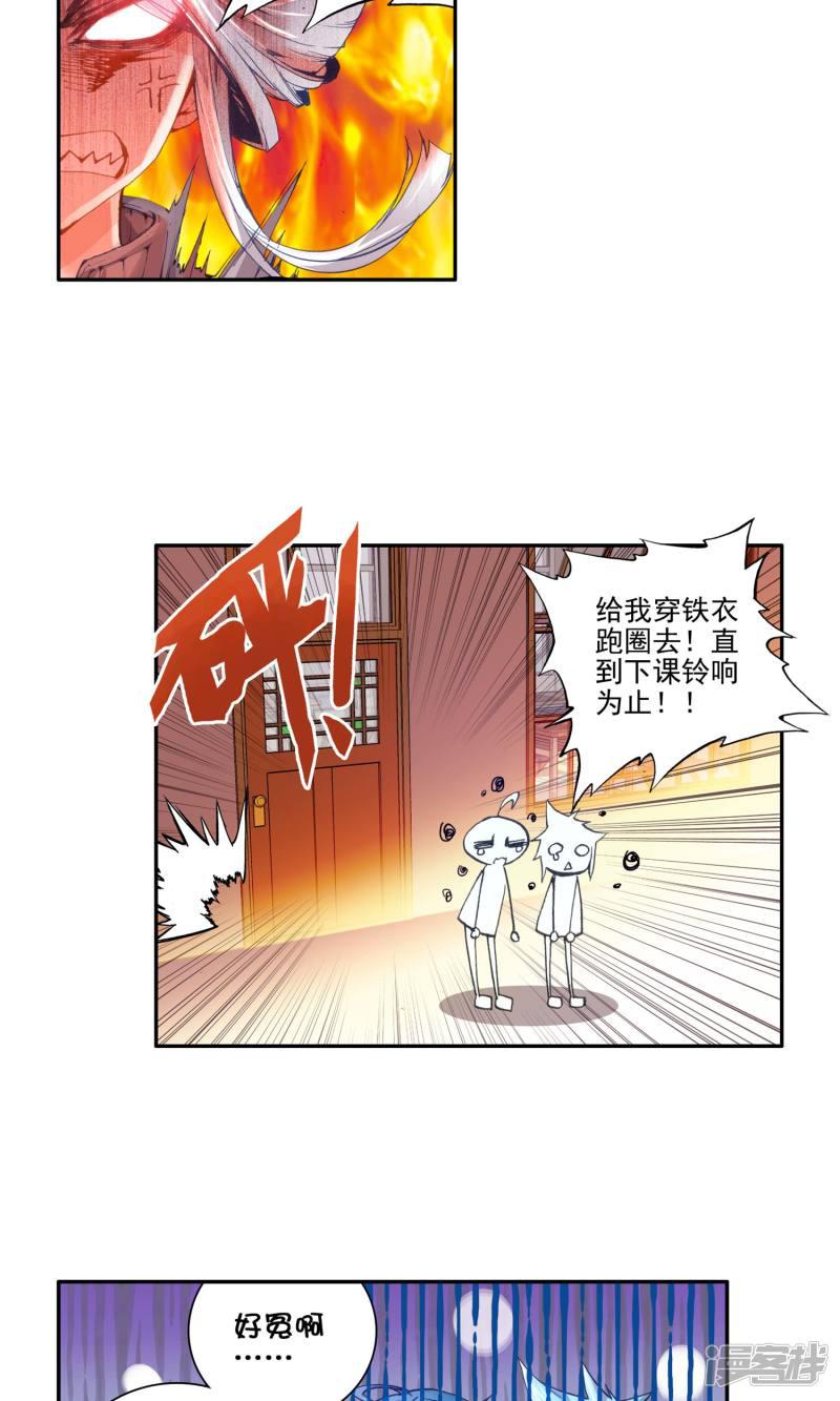 《斗罗大陆2绝世唐门》漫画最新章节第63话 浩东之力2免费下拉式在线观看章节第【4】张图片