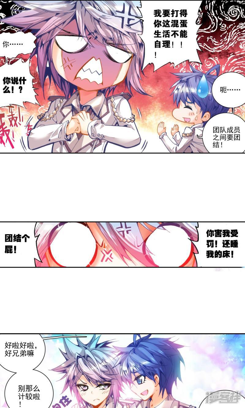 《斗罗大陆2绝世唐门》漫画最新章节第63话 浩东之力2免费下拉式在线观看章节第【7】张图片