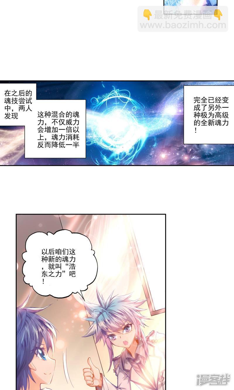 《斗罗大陆2绝世唐门》漫画最新章节第64话 浩东之力3免费下拉式在线观看章节第【16】张图片