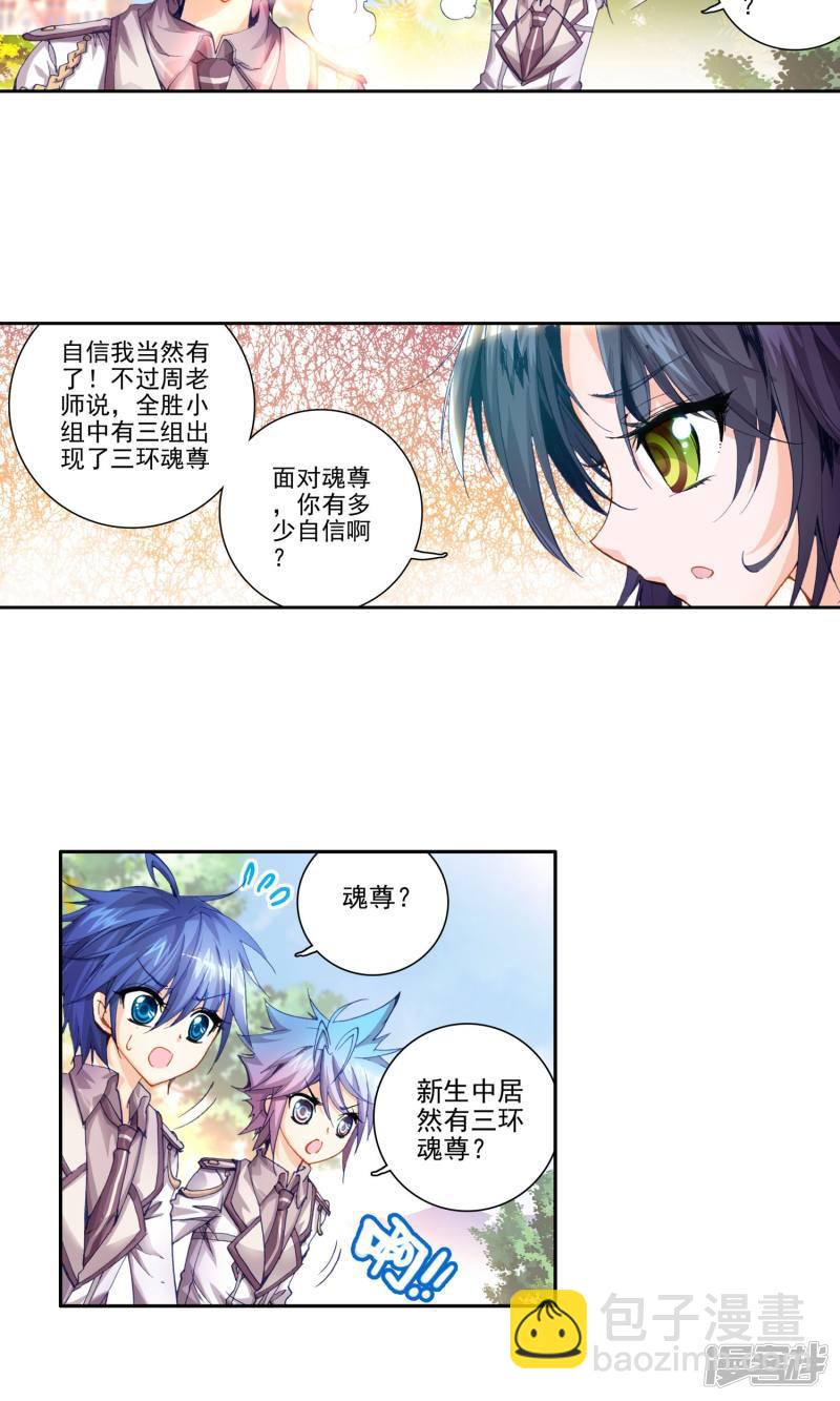 《斗罗大陆2绝世唐门》漫画最新章节第64话 浩东之力3免费下拉式在线观看章节第【2】张图片