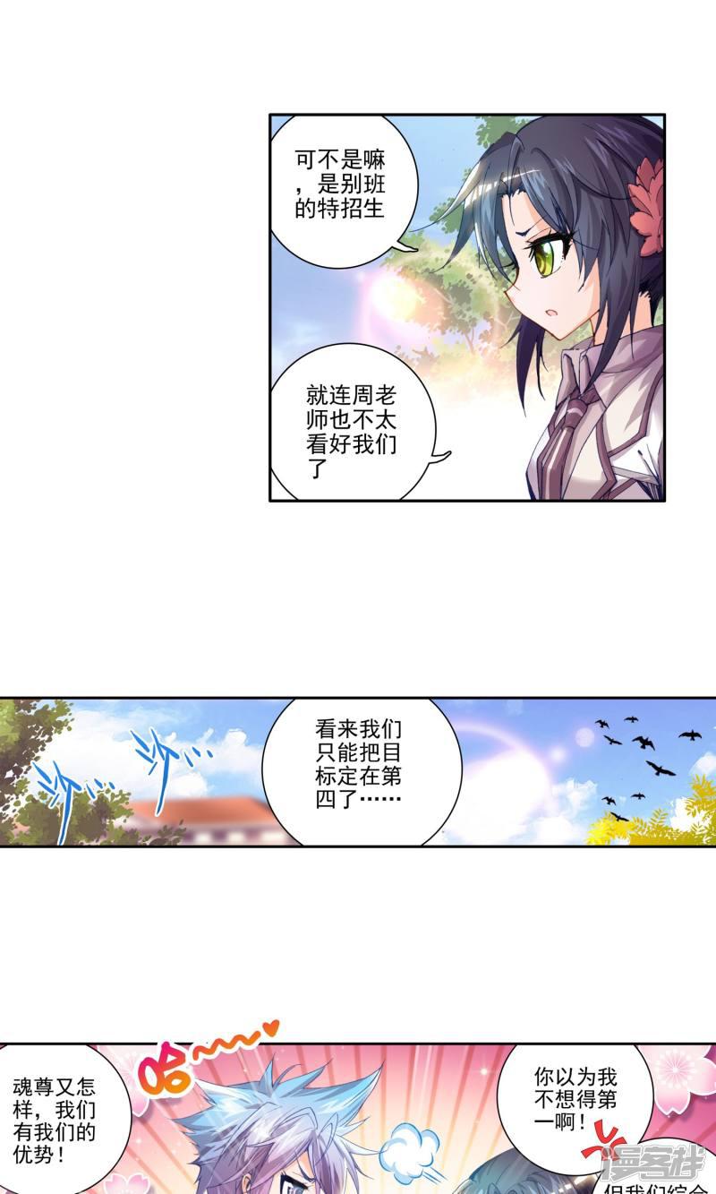 《斗罗大陆2绝世唐门》漫画最新章节第64话 浩东之力3免费下拉式在线观看章节第【3】张图片