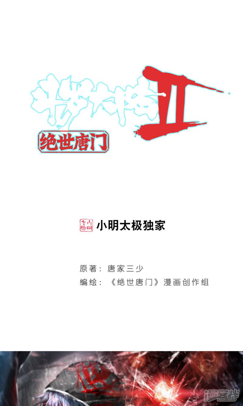 《斗罗大陆2绝世唐门》漫画最新章节第65话 璀璨中的凋零，黄金之路1免费下拉式在线观看章节第【1】张图片