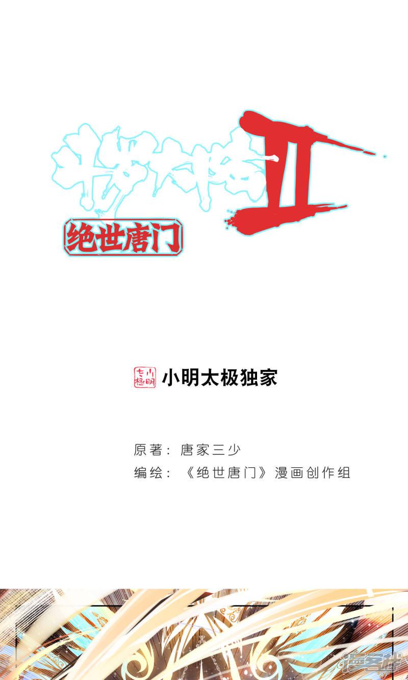 《斗罗大陆2绝世唐门》漫画最新章节第66话 璀璨中的凋零，黄金之路2免费下拉式在线观看章节第【1】张图片