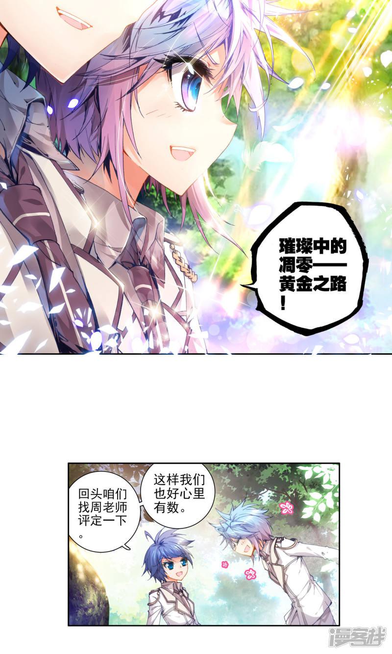 《斗罗大陆2绝世唐门》漫画最新章节第67话 璀璨中的凋零，黄金之路3免费下拉式在线观看章节第【14】张图片