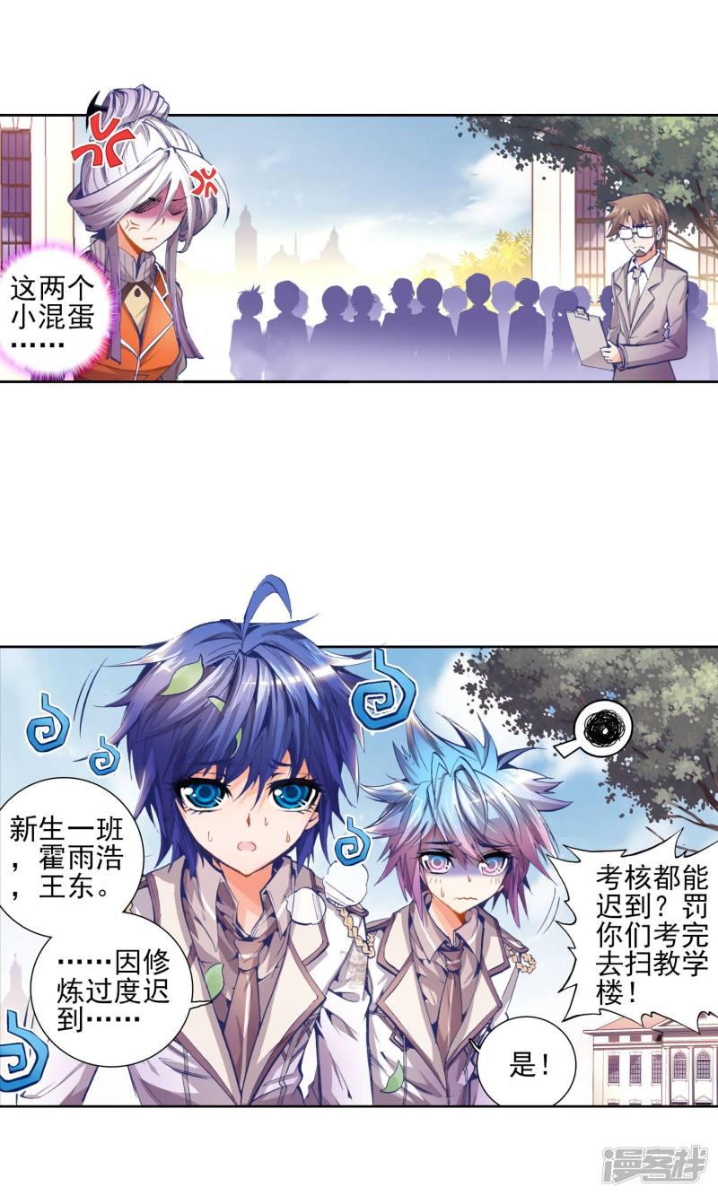 《斗罗大陆2绝世唐门》漫画最新章节第68话 赌约1免费下拉式在线观看章节第【2】张图片