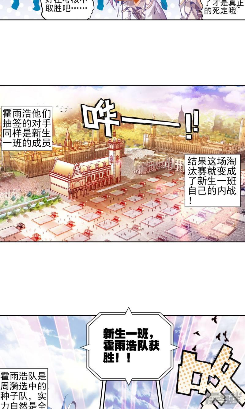 《斗罗大陆2绝世唐门》漫画最新章节第68话 赌约1免费下拉式在线观看章节第【4】张图片