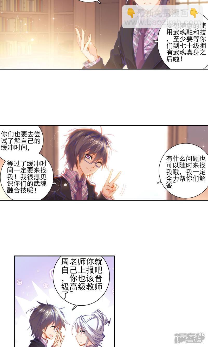 《斗罗大陆2绝世唐门》漫画最新章节第69话 赌约2免费下拉式在线观看章节第【13】张图片