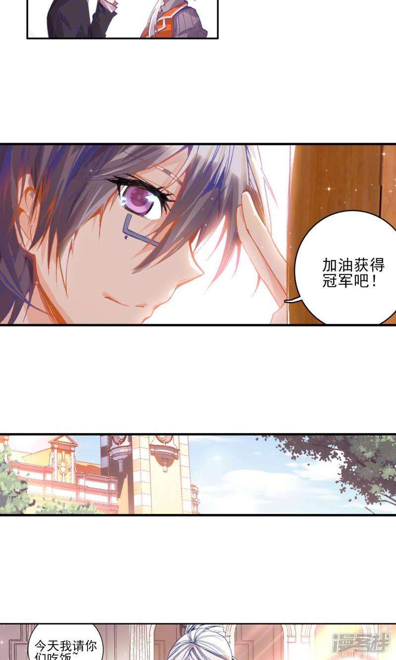 《斗罗大陆2绝世唐门》漫画最新章节第69话 赌约2免费下拉式在线观看章节第【14】张图片