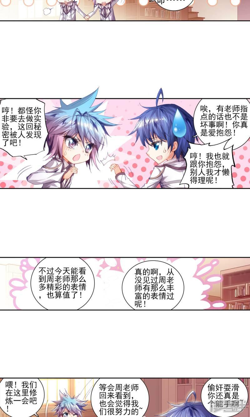 《斗罗大陆2绝世唐门》漫画最新章节第69话 赌约2免费下拉式在线观看章节第【4】张图片