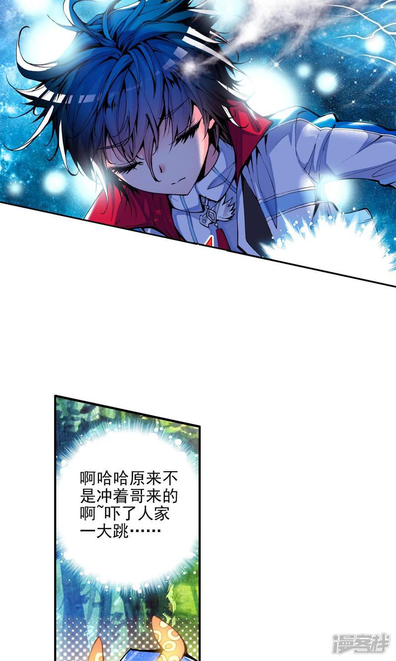 《斗罗大陆2绝世唐门》漫画最新章节第7话 百万年魂环1免费下拉式在线观看章节第【13】张图片