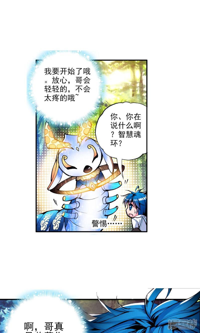 《斗罗大陆2绝世唐门》漫画最新章节第7话 百万年魂环1免费下拉式在线观看章节第【3】张图片