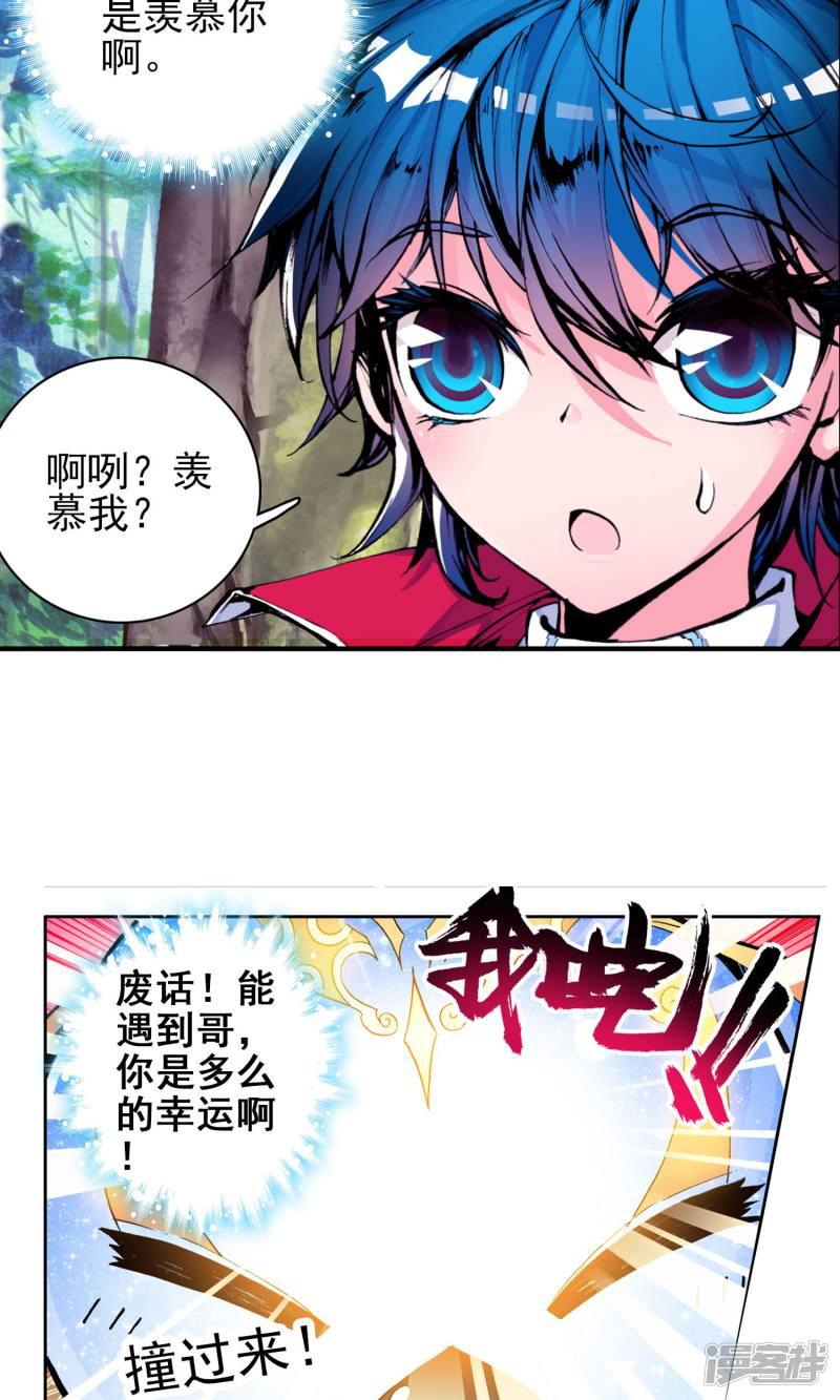 《斗罗大陆2绝世唐门》漫画最新章节第7话 百万年魂环1免费下拉式在线观看章节第【4】张图片