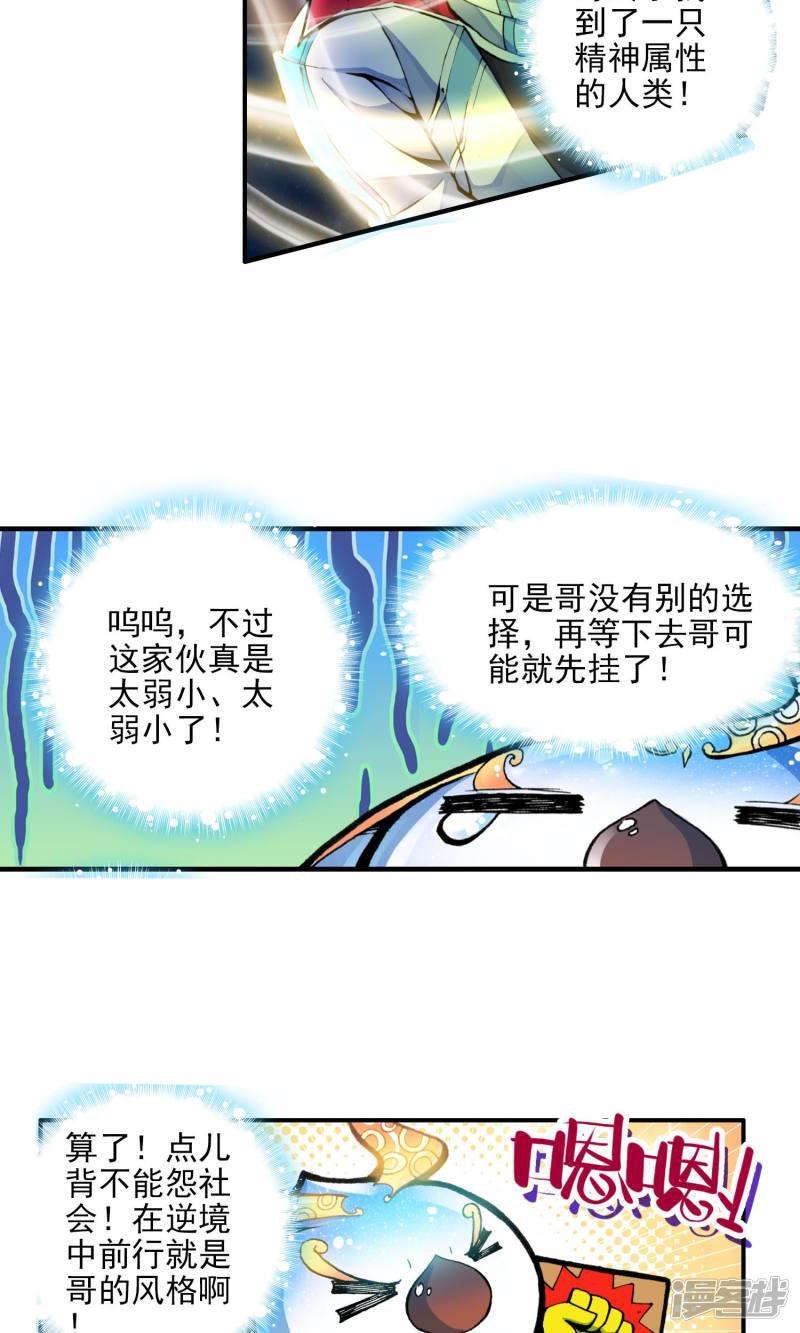 《斗罗大陆2绝世唐门》漫画最新章节第7话 百万年魂环1免费下拉式在线观看章节第【8】张图片