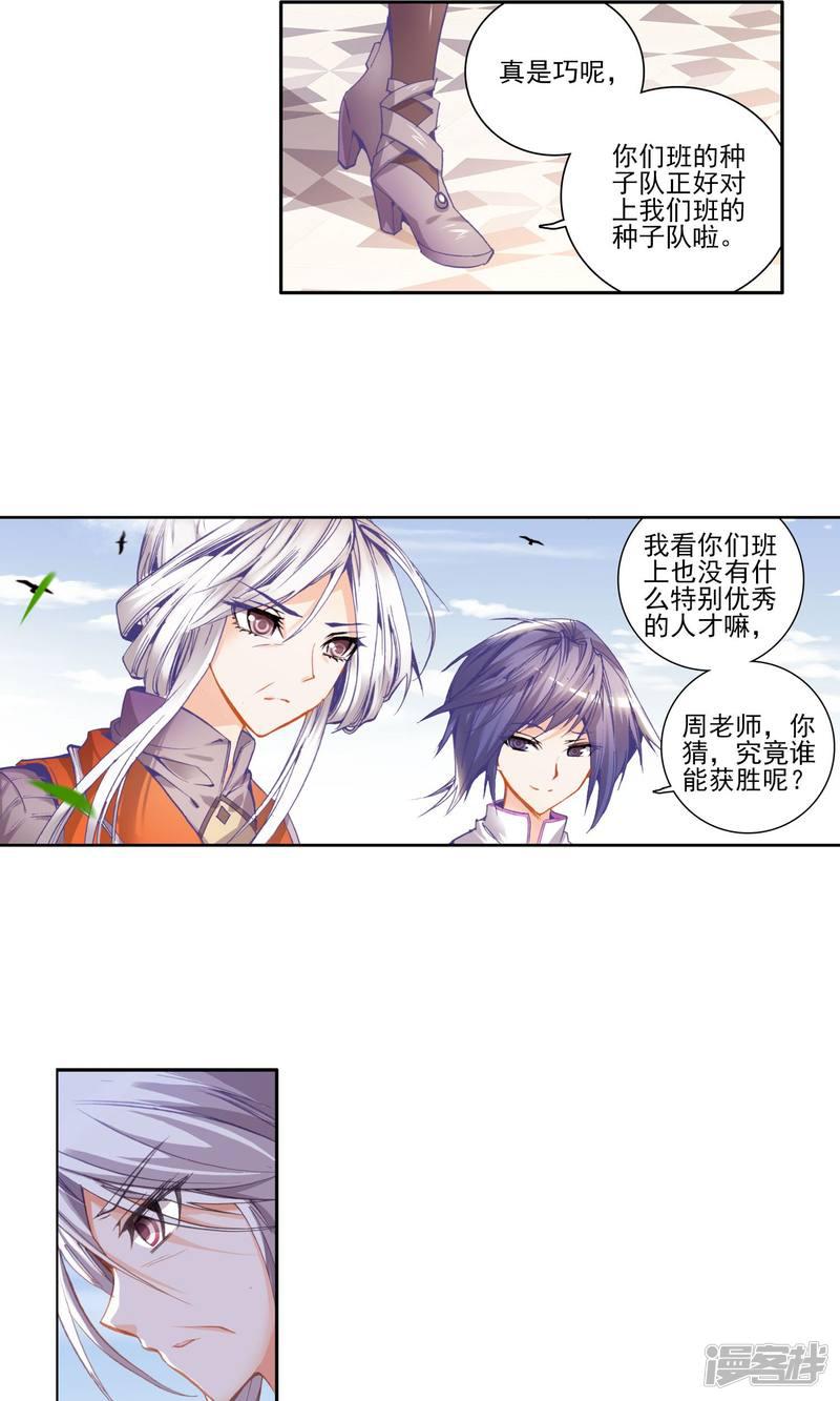 《斗罗大陆2绝世唐门》漫画最新章节第70话 赌约3免费下拉式在线观看章节第【4】张图片