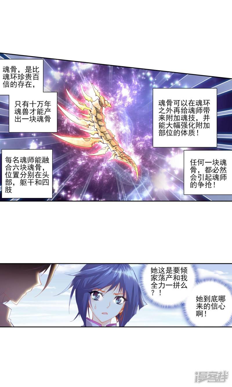 《斗罗大陆2绝世唐门》漫画最新章节第70话 赌约3免费下拉式在线观看章节第【8】张图片