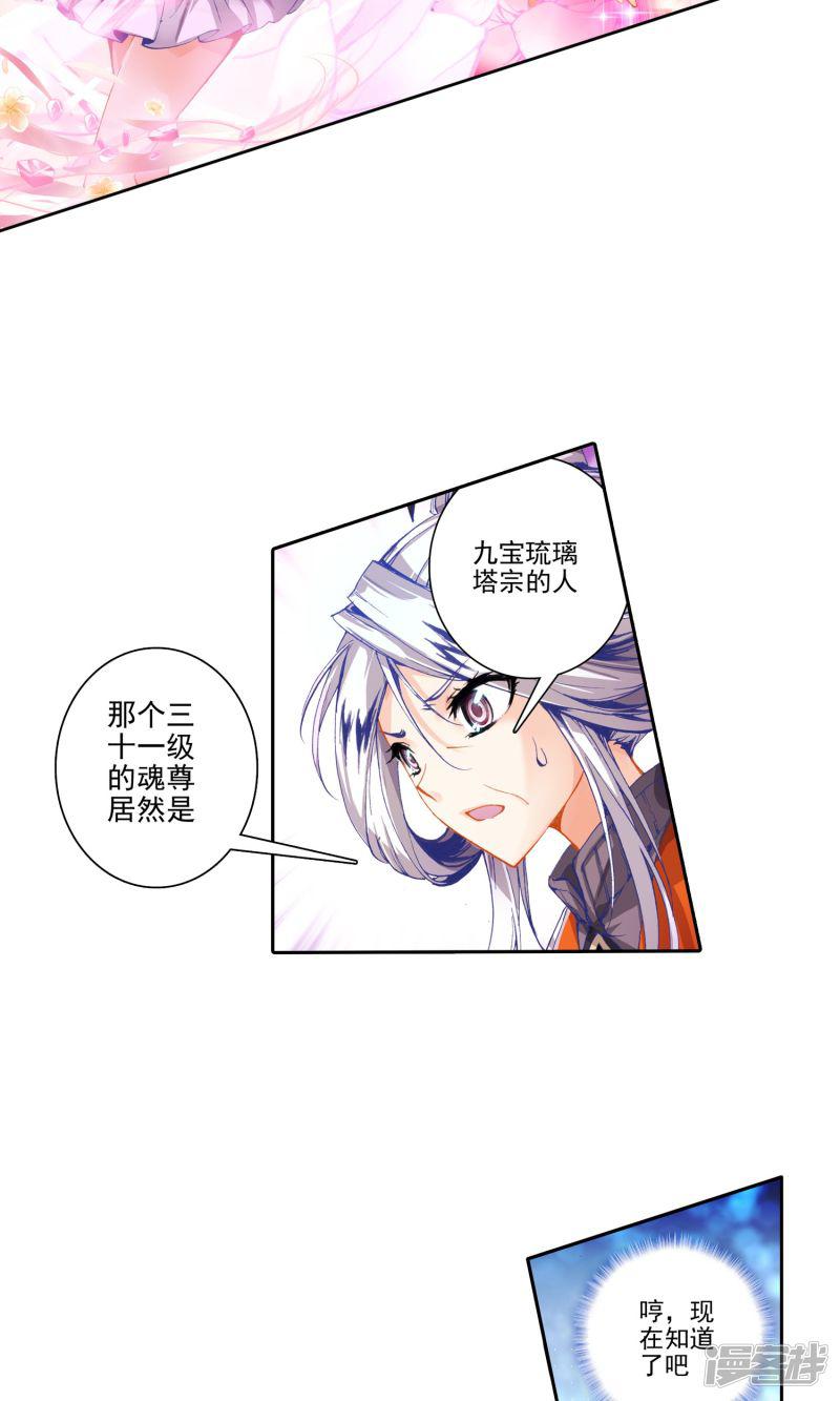 《斗罗大陆2绝世唐门》漫画最新章节第71话 七宝琉璃VS灵眸1免费下拉式在线观看章节第【10】张图片