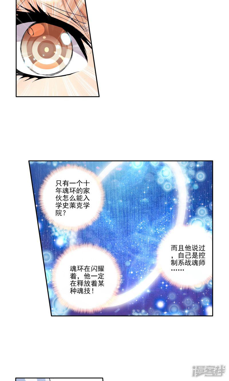 《斗罗大陆2绝世唐门》漫画最新章节第72话 七宝琉璃VS灵眸2免费下拉式在线观看章节第【10】张图片