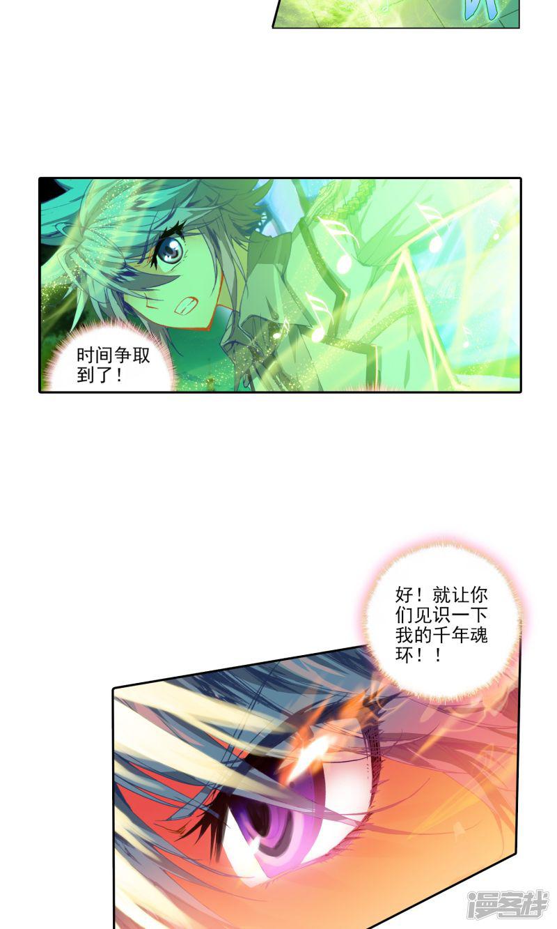 《斗罗大陆2绝世唐门》漫画最新章节第73话 七宝琉璃VS灵眸3免费下拉式在线观看章节第【3】张图片