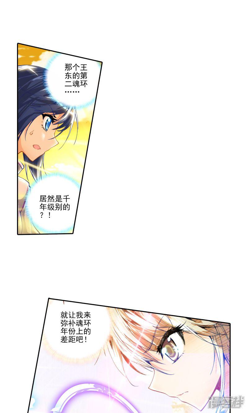 《斗罗大陆2绝世唐门》漫画最新章节第73话 七宝琉璃VS灵眸3免费下拉式在线观看章节第【6】张图片