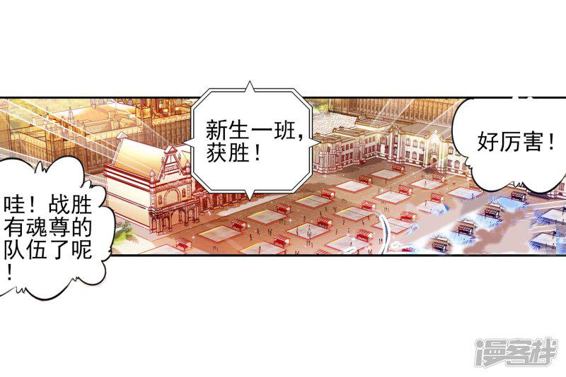 《斗罗大陆2绝世唐门》漫画最新章节第75话 武魂融合版灵魂冲击！2免费下拉式在线观看章节第【20】张图片