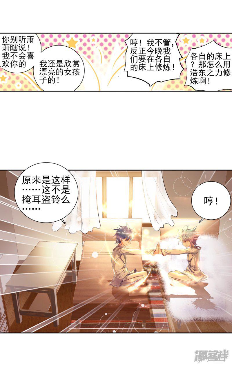 《斗罗大陆2绝世唐门》漫画最新章节第76话 武魂融合版灵魂冲击！3免费下拉式在线观看章节第【13】张图片