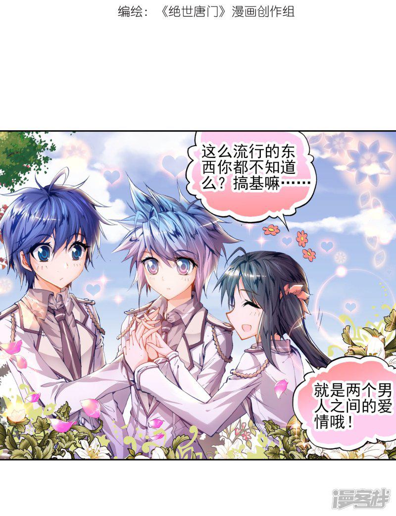 《斗罗大陆2绝世唐门》漫画最新章节第76话 武魂融合版灵魂冲击！3免费下拉式在线观看章节第【2】张图片