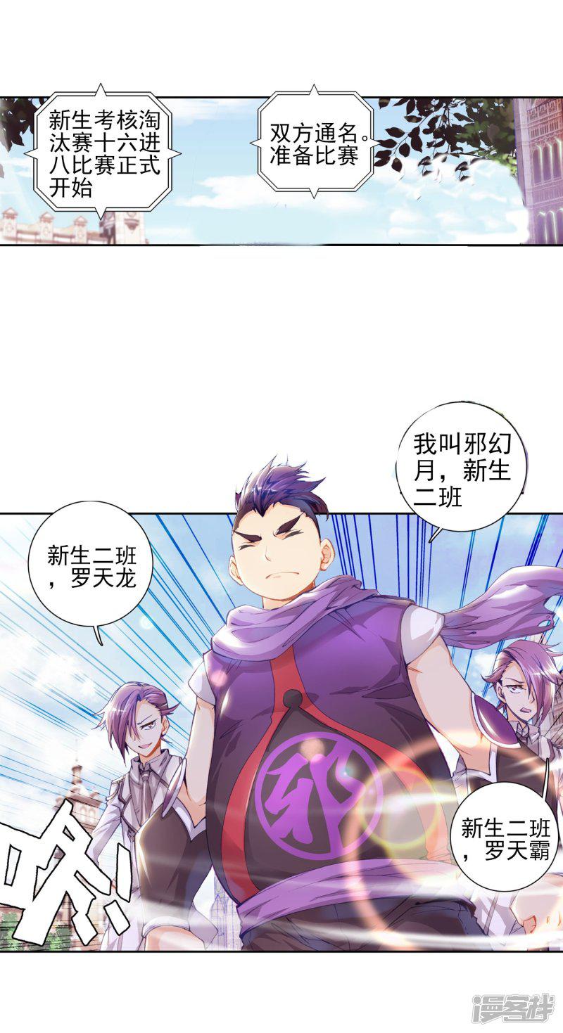 《斗罗大陆2绝世唐门》漫画最新章节第76话 武魂融合版灵魂冲击！3免费下拉式在线观看章节第【20】张图片