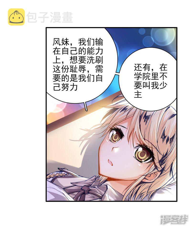 《斗罗大陆2绝世唐门》漫画最新章节第76话 武魂融合版灵魂冲击！3免费下拉式在线观看章节第【7】张图片