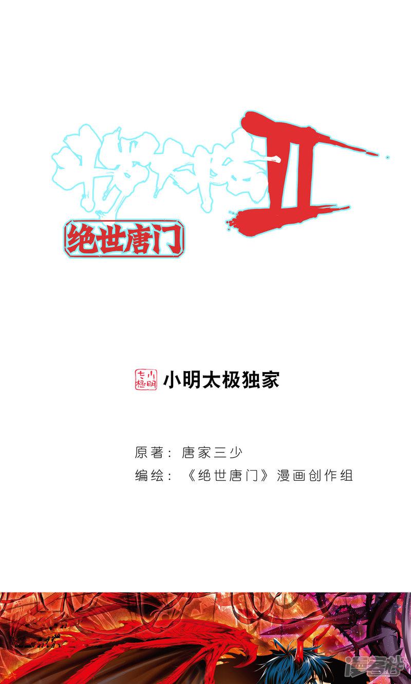 《斗罗大陆2绝世唐门》漫画最新章节第77话 国之重器·鼎之震荡1免费下拉式在线观看章节第【1】张图片