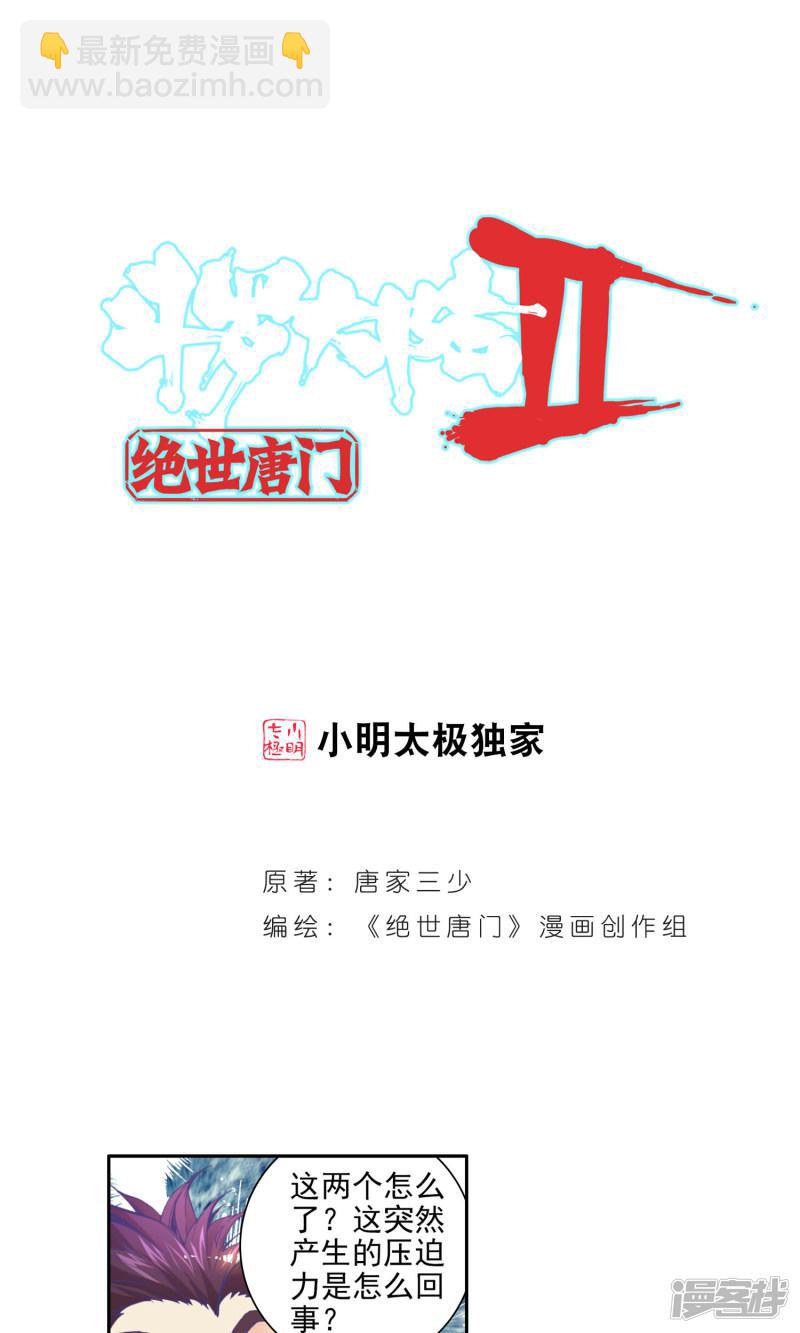 《斗罗大陆2绝世唐门》漫画最新章节第79话 国之重器·鼎之震荡3免费下拉式在线观看章节第【1】张图片