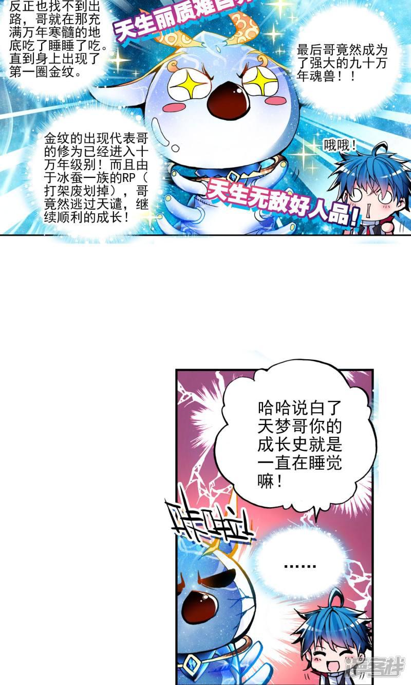 《斗罗大陆2绝世唐门》漫画最新章节第8话 百万年魂环2免费下拉式在线观看章节第【17】张图片