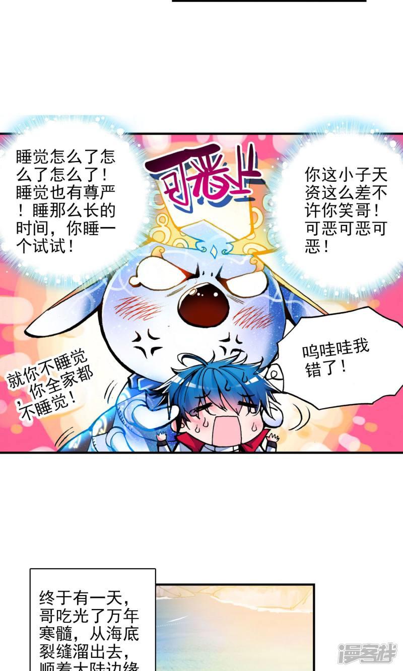 《斗罗大陆2绝世唐门》漫画最新章节第8话 百万年魂环2免费下拉式在线观看章节第【18】张图片