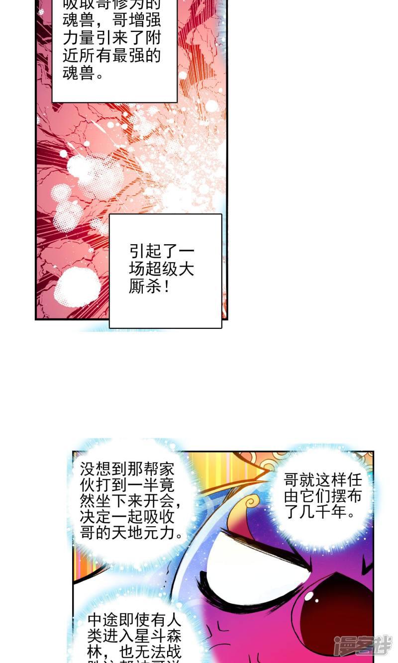 《斗罗大陆2绝世唐门》漫画最新章节第8话 百万年魂环2免费下拉式在线观看章节第【20】张图片