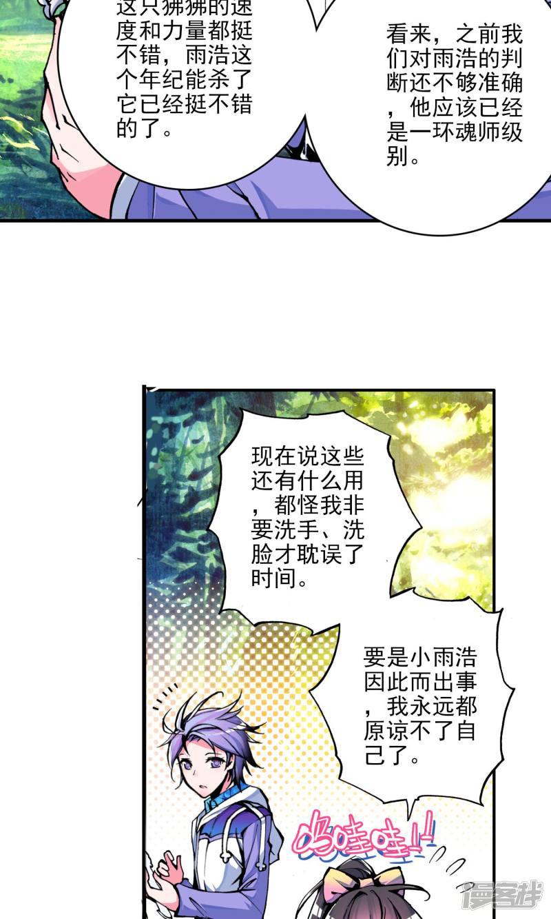 《斗罗大陆2绝世唐门》漫画最新章节第8话 百万年魂环2免费下拉式在线观看章节第【4】张图片