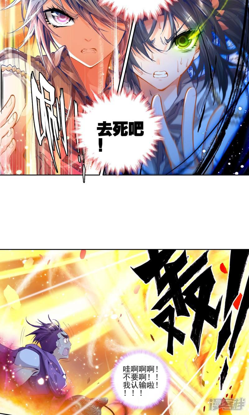 《斗罗大陆2绝世唐门》漫画最新章节第80话 晋级四强！1免费下拉式在线观看章节第【12】张图片