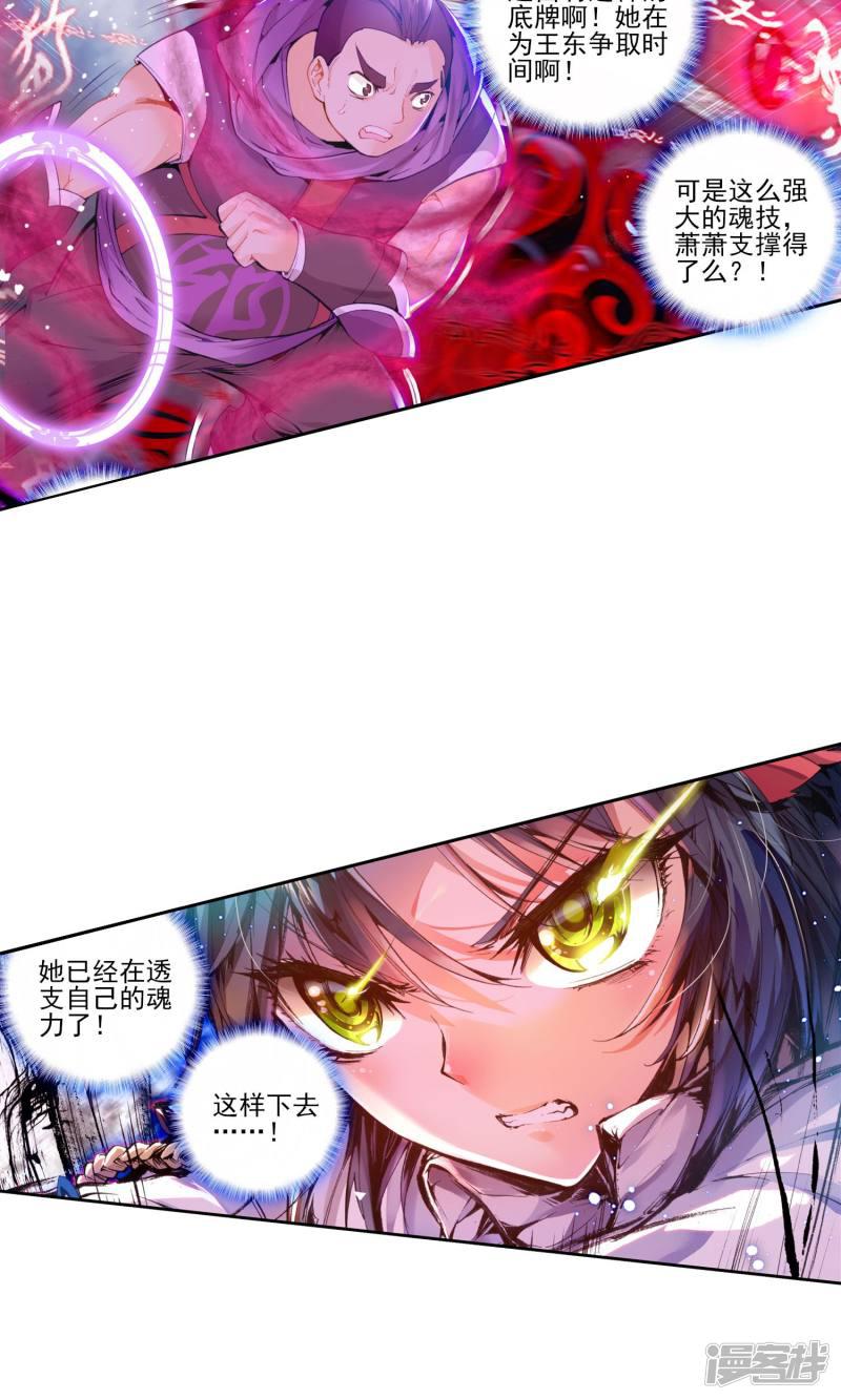 《斗罗大陆2绝世唐门》漫画最新章节第80话 晋级四强！1免费下拉式在线观看章节第【4】张图片