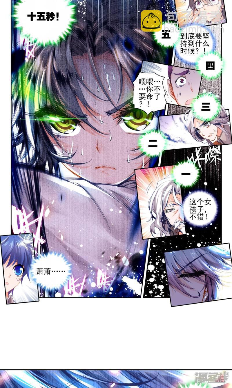 《斗罗大陆2绝世唐门》漫画最新章节第80话 晋级四强！1免费下拉式在线观看章节第【6】张图片