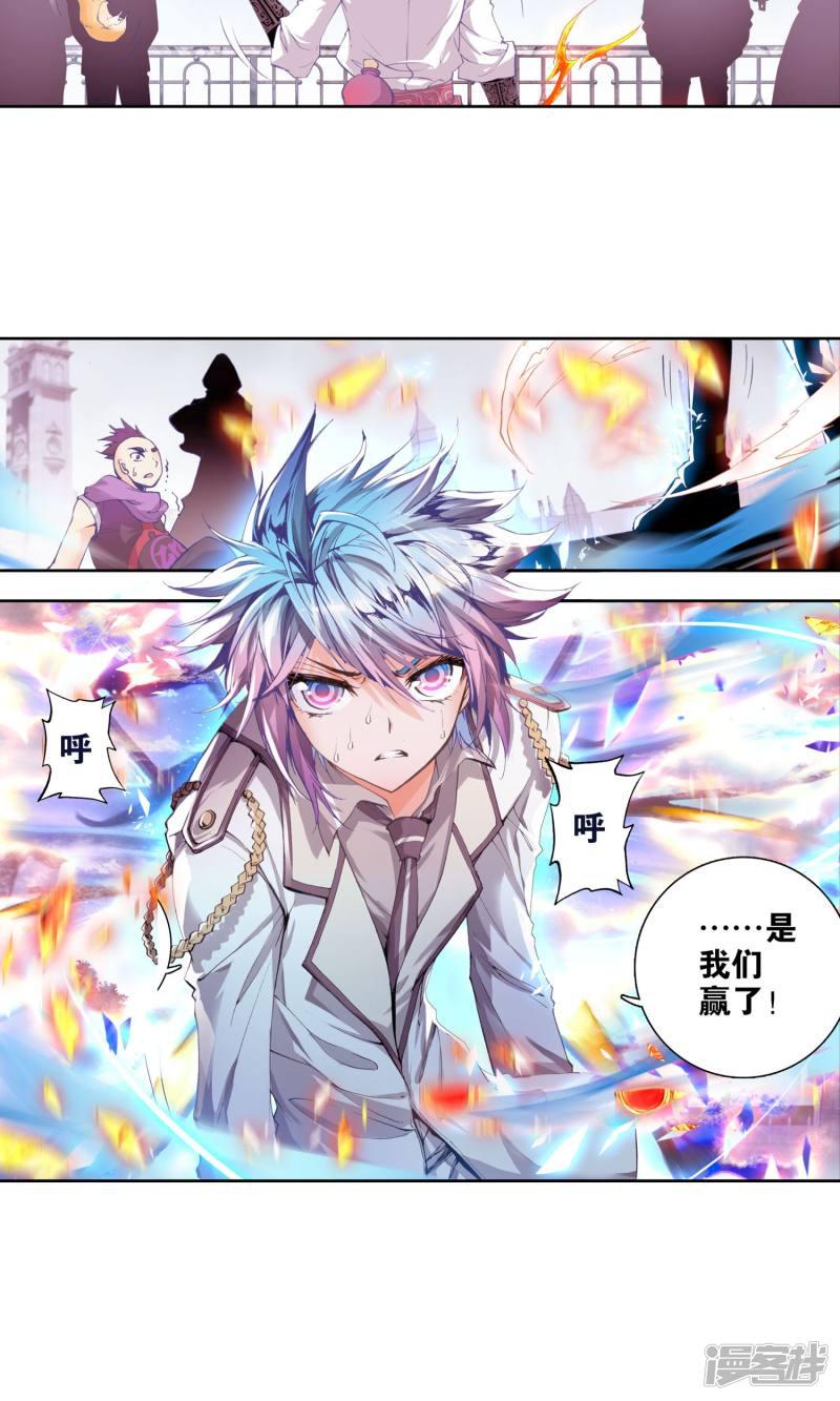 《斗罗大陆2绝世唐门》漫画最新章节第81话 晋级四强！2免费下拉式在线观看章节第【2】张图片