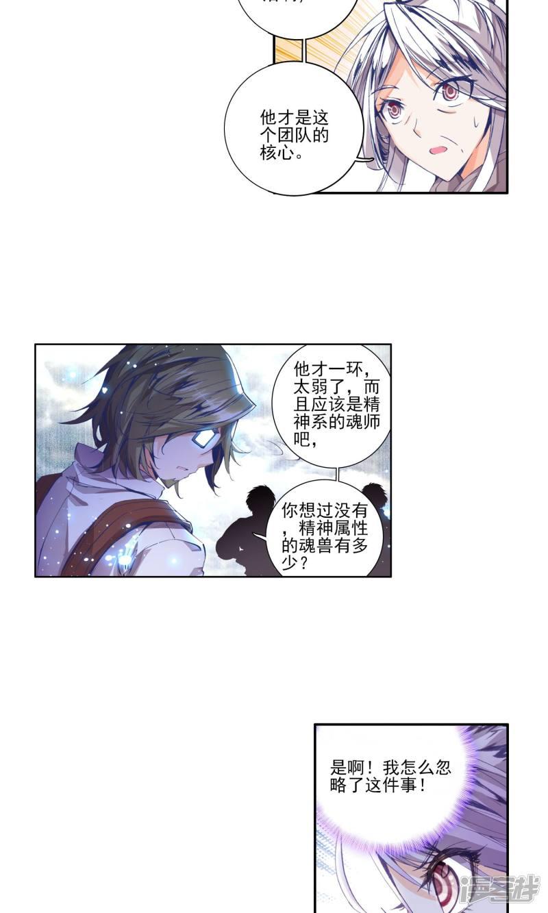 《斗罗大陆2绝世唐门》漫画最新章节第81话 晋级四强！2免费下拉式在线观看章节第【6】张图片