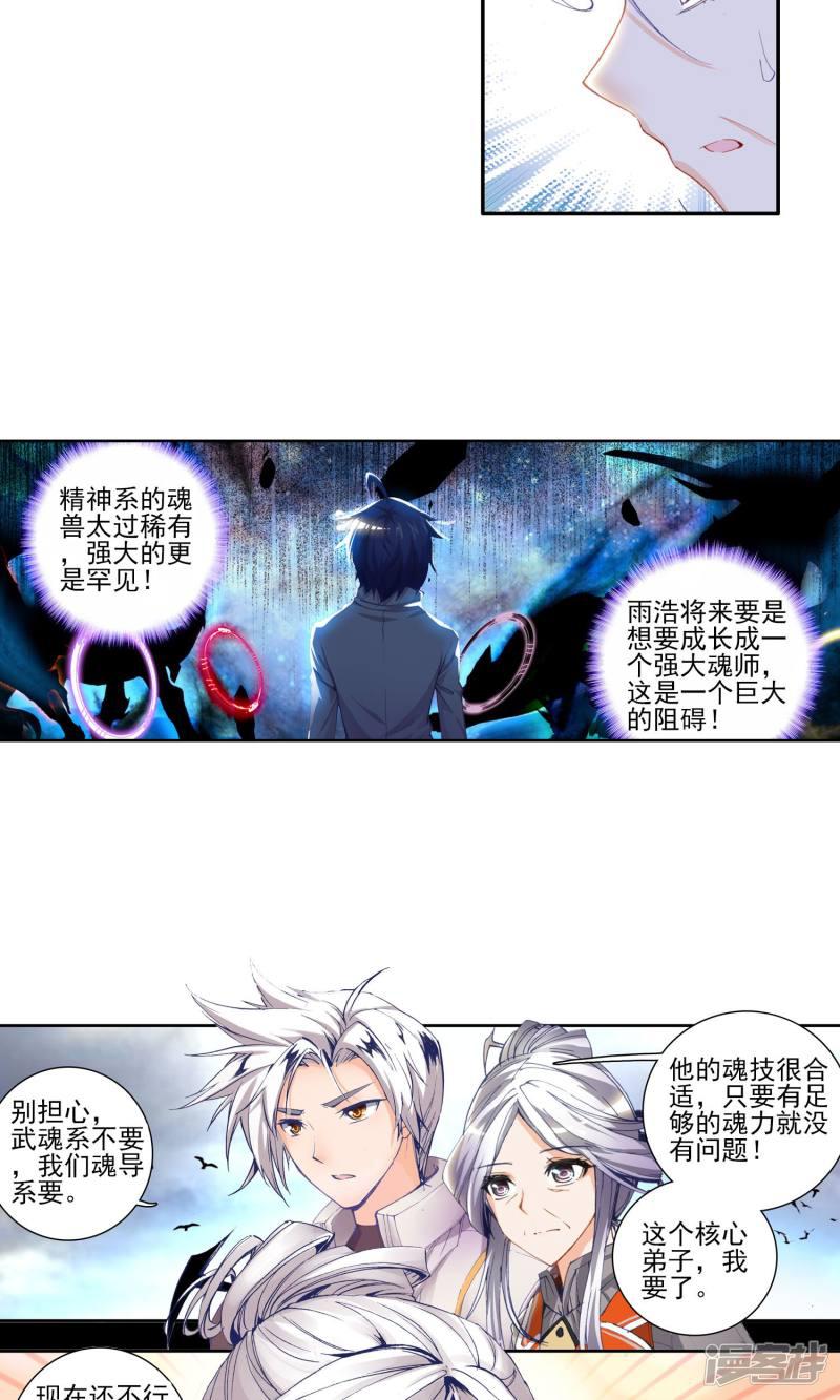 《斗罗大陆2绝世唐门》漫画最新章节第81话 晋级四强！2免费下拉式在线观看章节第【7】张图片