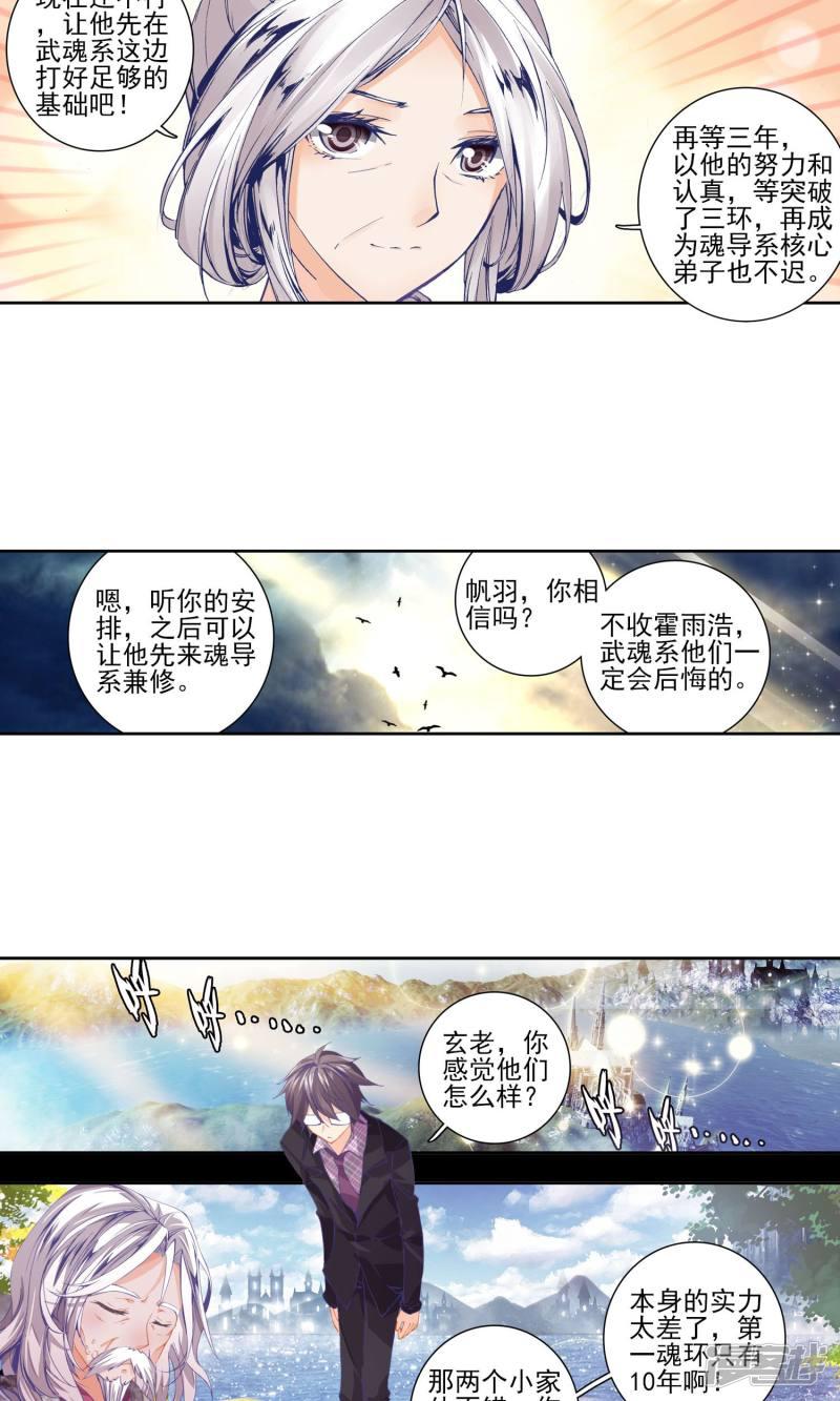 《斗罗大陆2绝世唐门》漫画最新章节第81话 晋级四强！2免费下拉式在线观看章节第【8】张图片