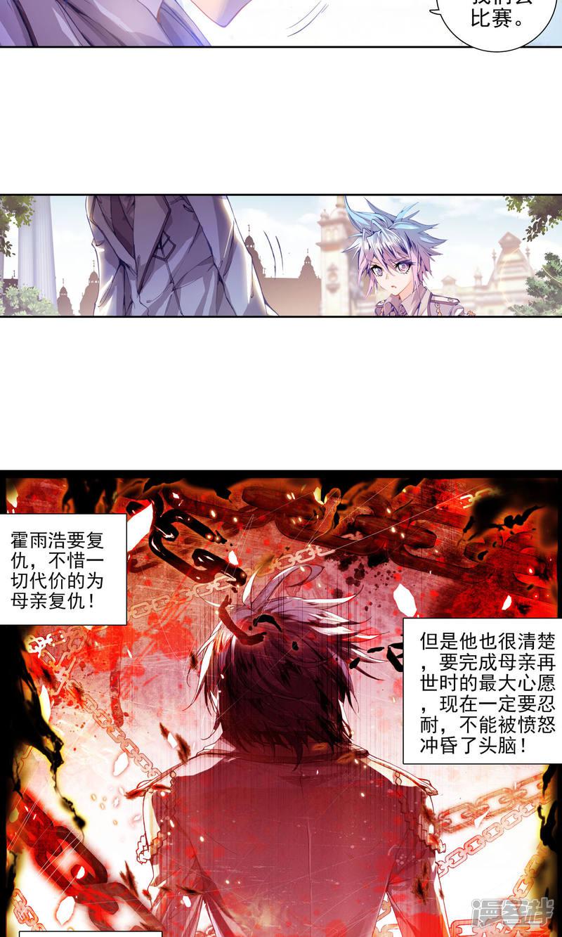 《斗罗大陆2绝世唐门》漫画最新章节第83话 兄弟？仇人？1免费下拉式在线观看章节第【12】张图片