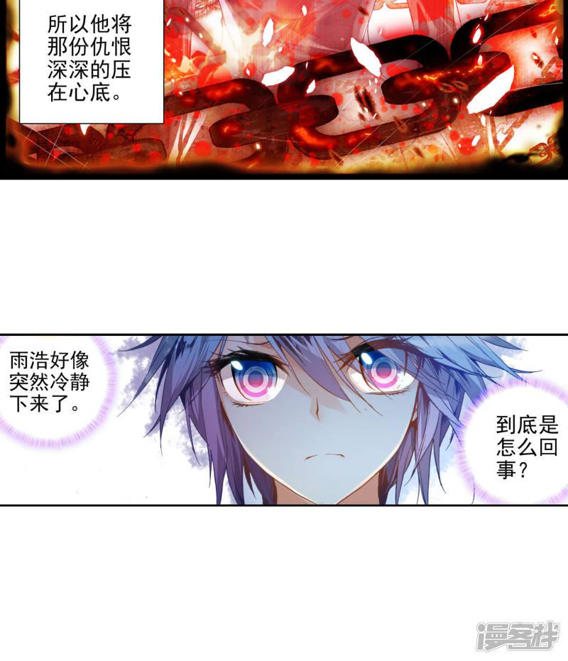 《斗罗大陆2绝世唐门》漫画最新章节第83话 兄弟？仇人？1免费下拉式在线观看章节第【13】张图片