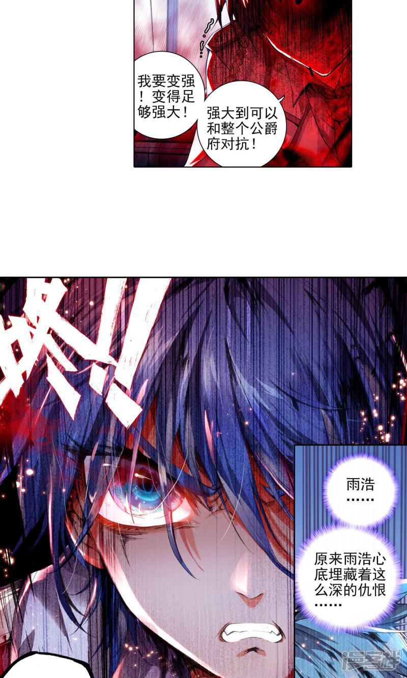 《斗罗大陆2绝世唐门》漫画最新章节第84话 兄弟？仇人？2免费下拉式在线观看章节第【10】张图片