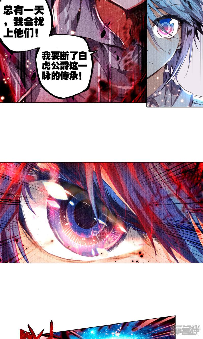 《斗罗大陆2绝世唐门》漫画最新章节第84话 兄弟？仇人？2免费下拉式在线观看章节第【11】张图片