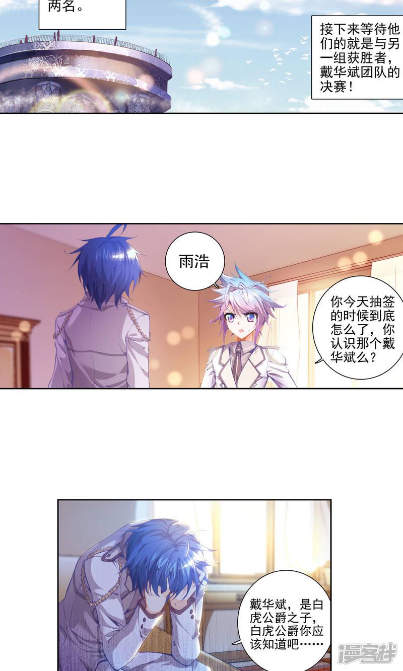 《斗罗大陆2绝世唐门》漫画最新章节第84话 兄弟？仇人？2免费下拉式在线观看章节第【3】张图片