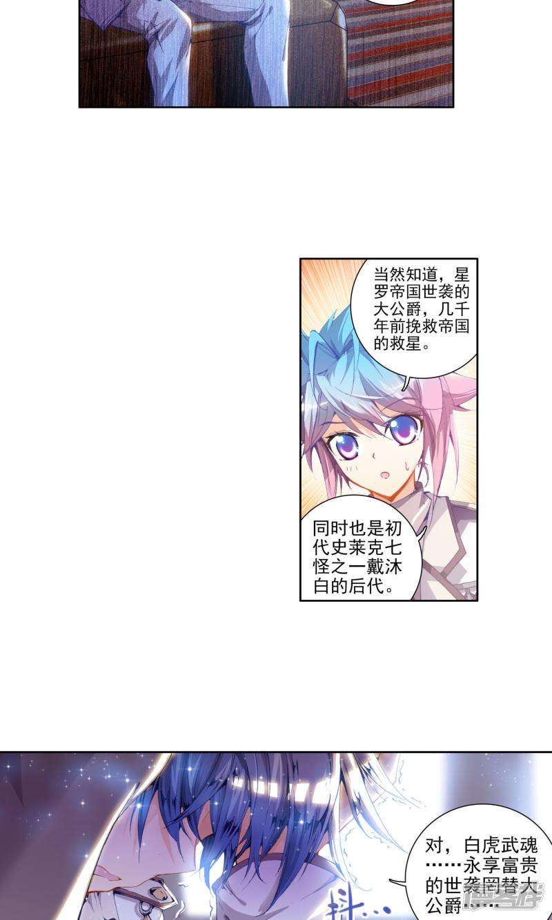 《斗罗大陆2绝世唐门》漫画最新章节第84话 兄弟？仇人？2免费下拉式在线观看章节第【4】张图片