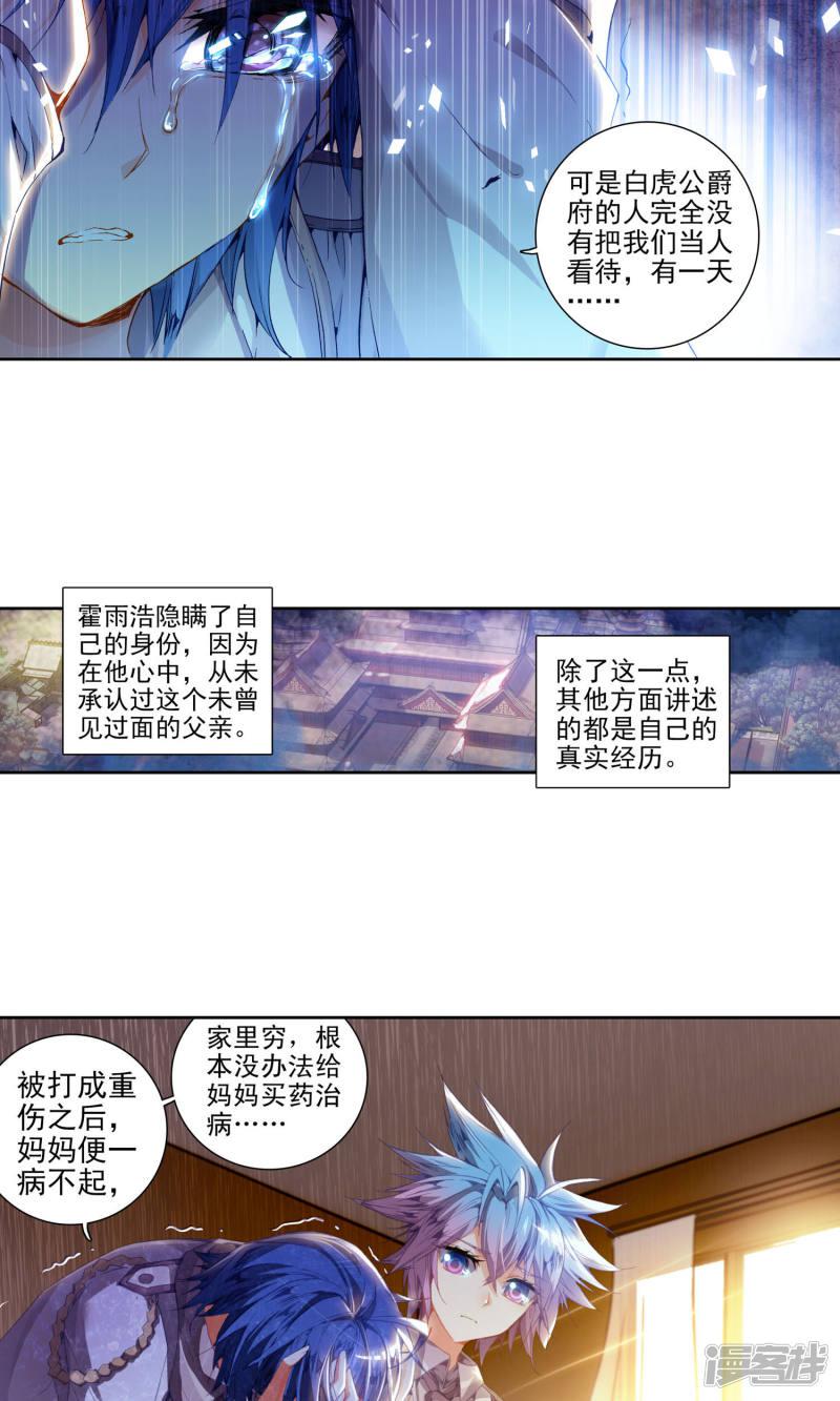 《斗罗大陆2绝世唐门》漫画最新章节第84话 兄弟？仇人？2免费下拉式在线观看章节第【6】张图片