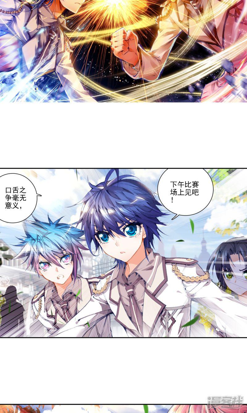 《斗罗大陆2绝世唐门》漫画最新章节第86话 决赛1免费下拉式在线观看章节第【2】张图片